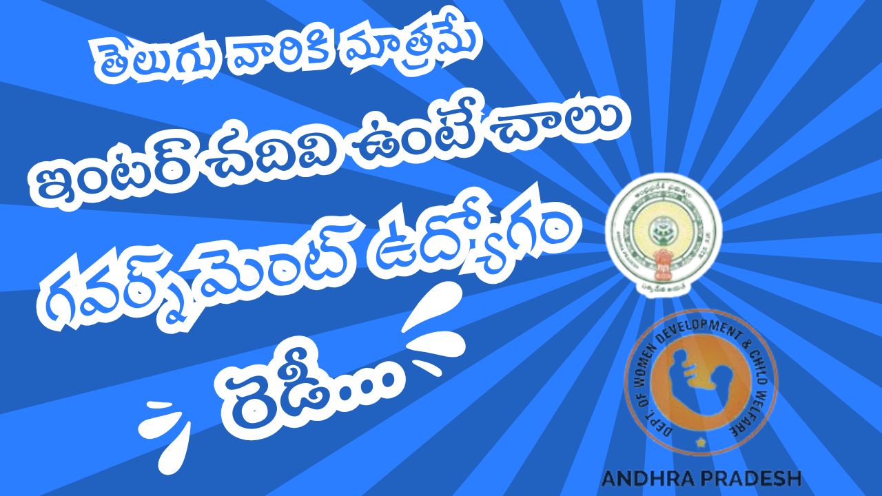 wdcw ap jobs krishna district