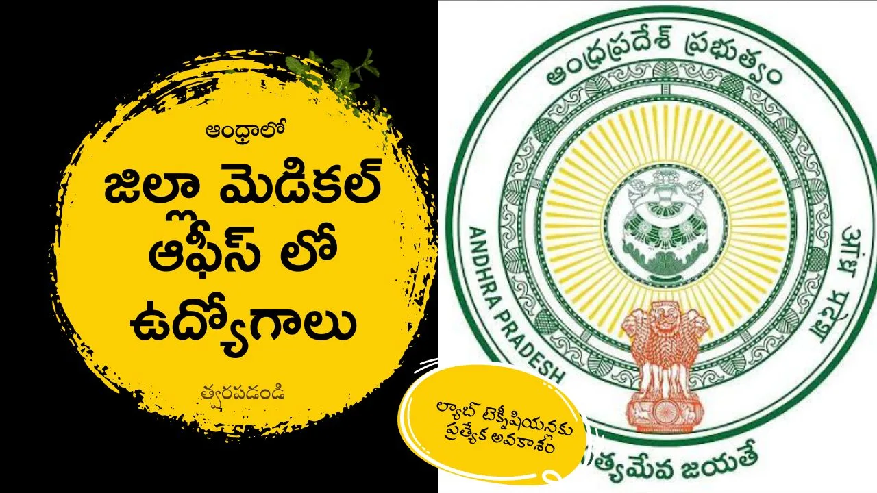 DMHO Andhra Recruitment