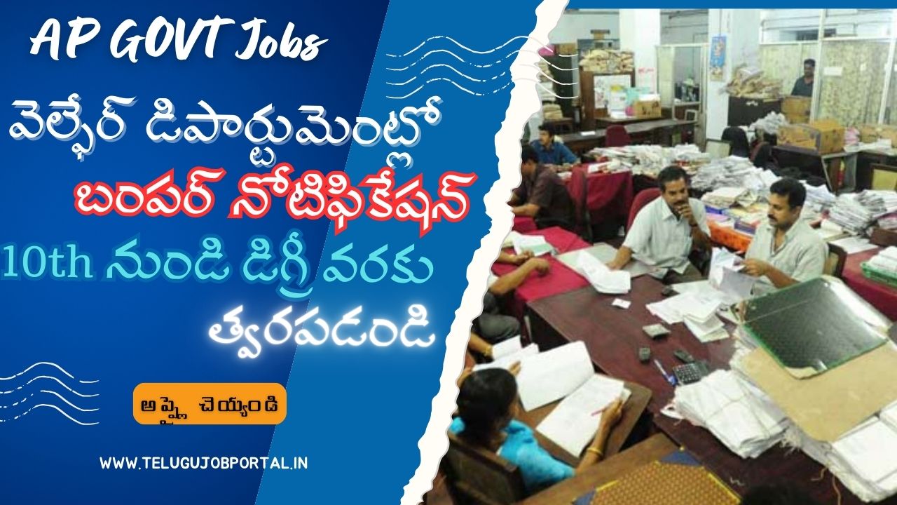 ap welfare dept jobs notification recruitment