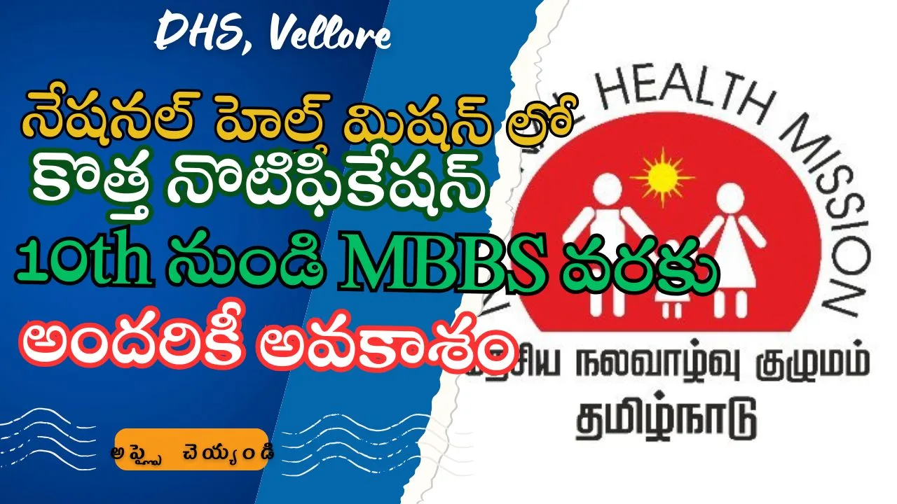 dhs vellore recruitment