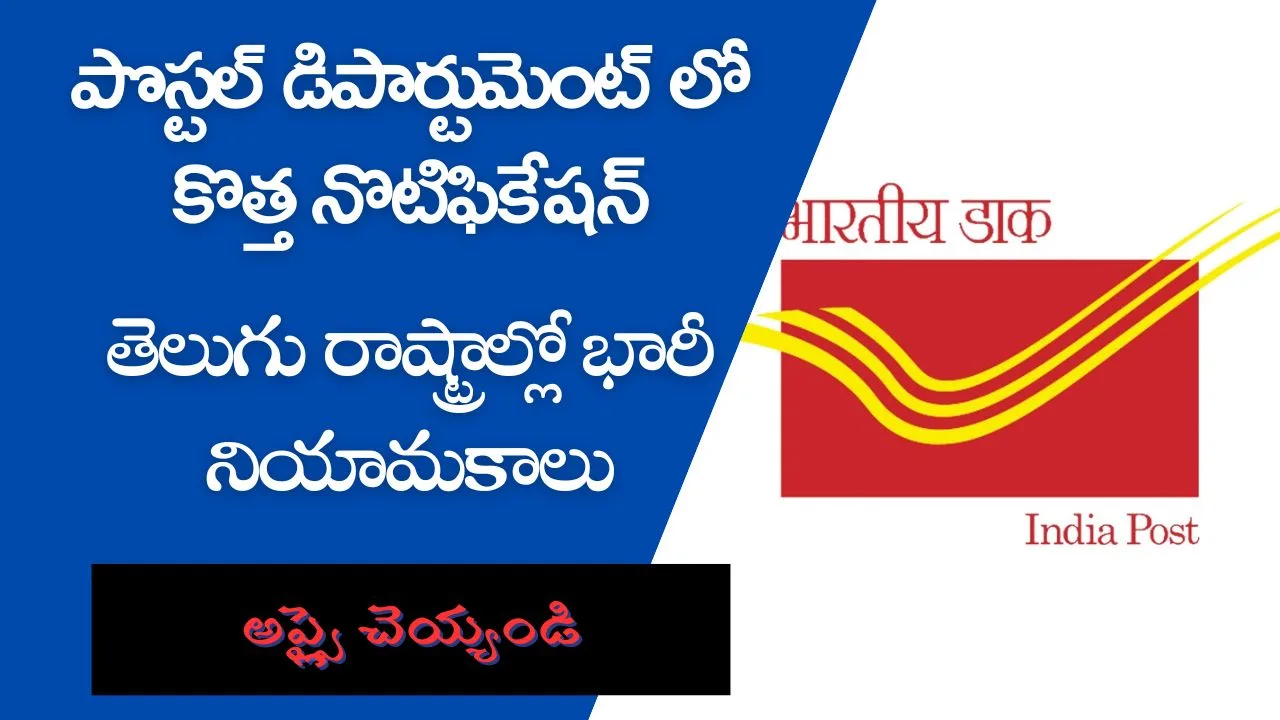 India Post GDS Recruitment