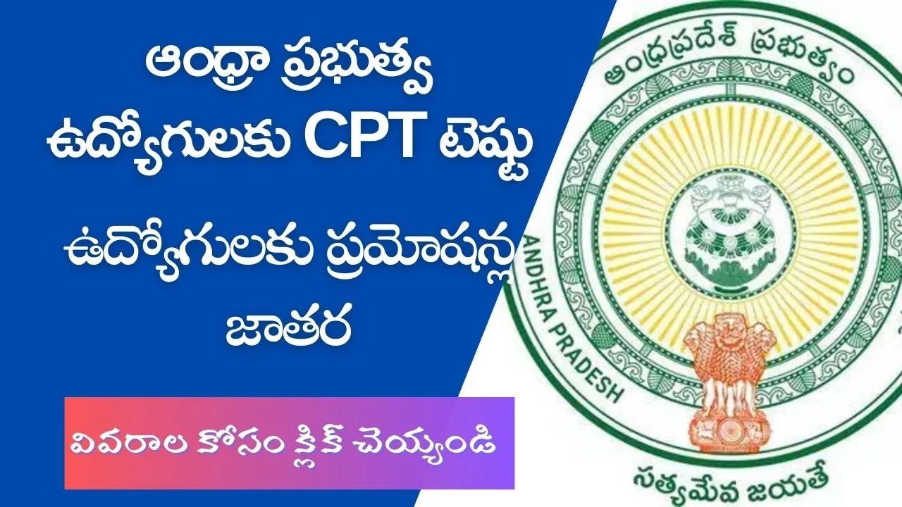 APPSC CPT for VROs, VRAs & Panchayat Secretary Employees